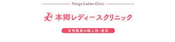 Hongo Ladies Clinic