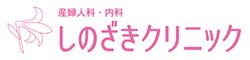 Shinozaki clinic