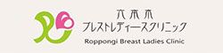Roppongi Breast Ladies Clinic