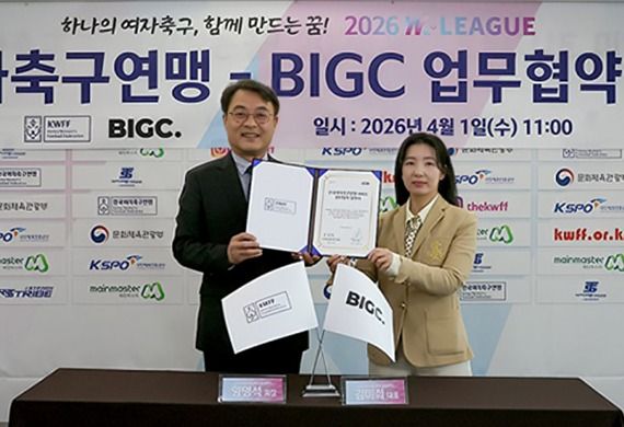 BIGC, KWFF Sign MoU to Build WK League Event Tech Platform